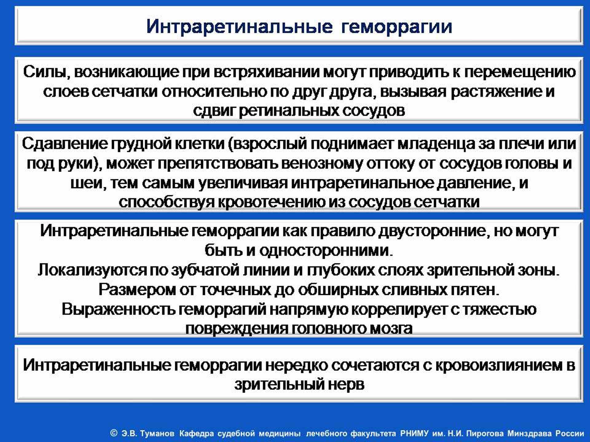 Интраретинальные геморрагии